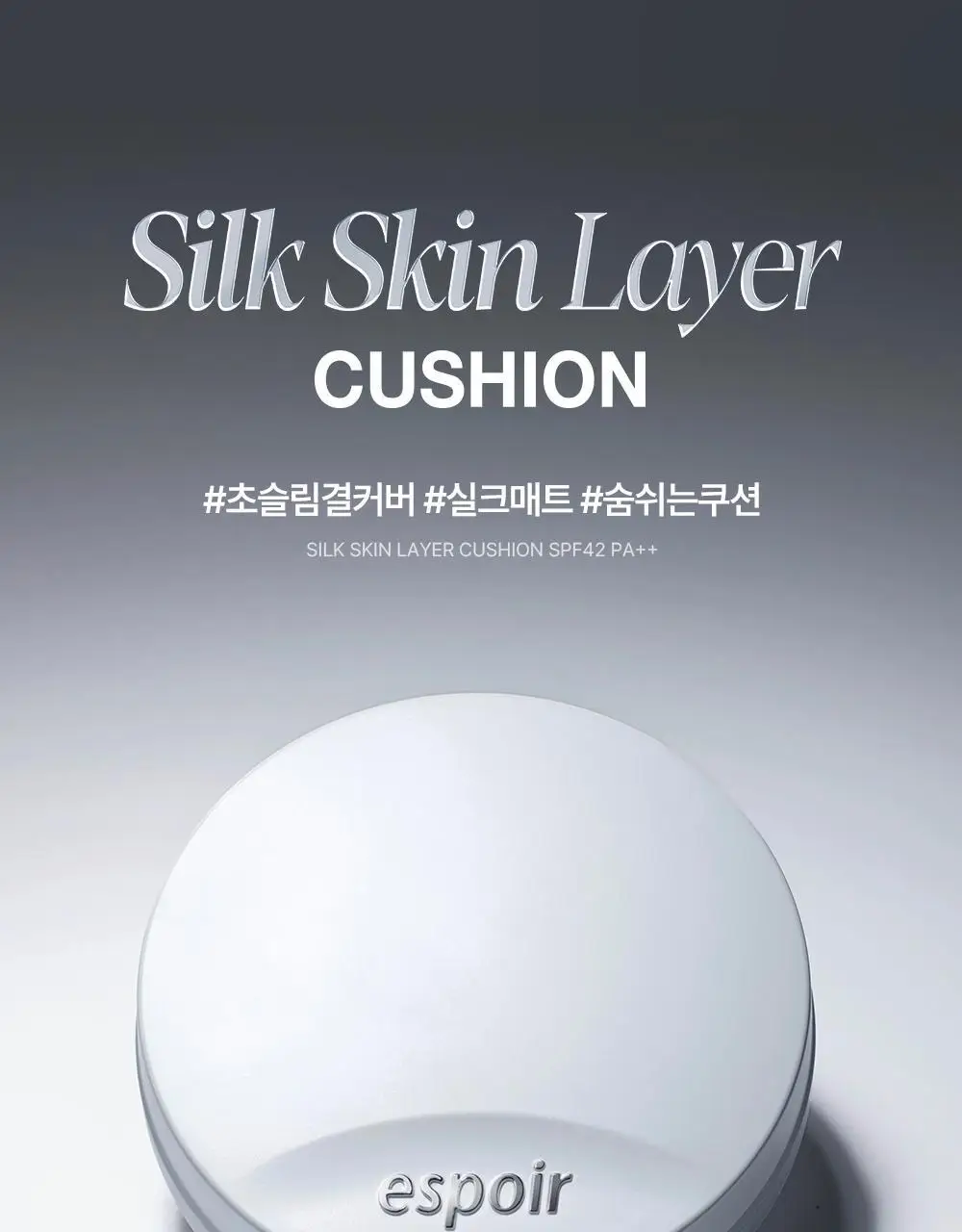 [소윤 공동개발] 에스쁘아 실크 스킨 레이어 쿠션 7colors 본품+리필 상세페이지 10